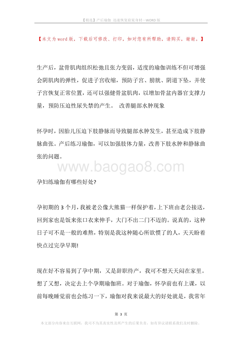 产后瑜伽迅速恢复窈窕身材.docx_第3页