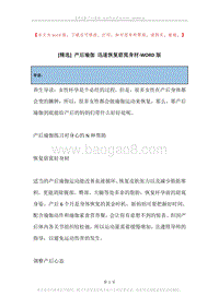 产后瑜伽迅速恢复窈窕身材.docx