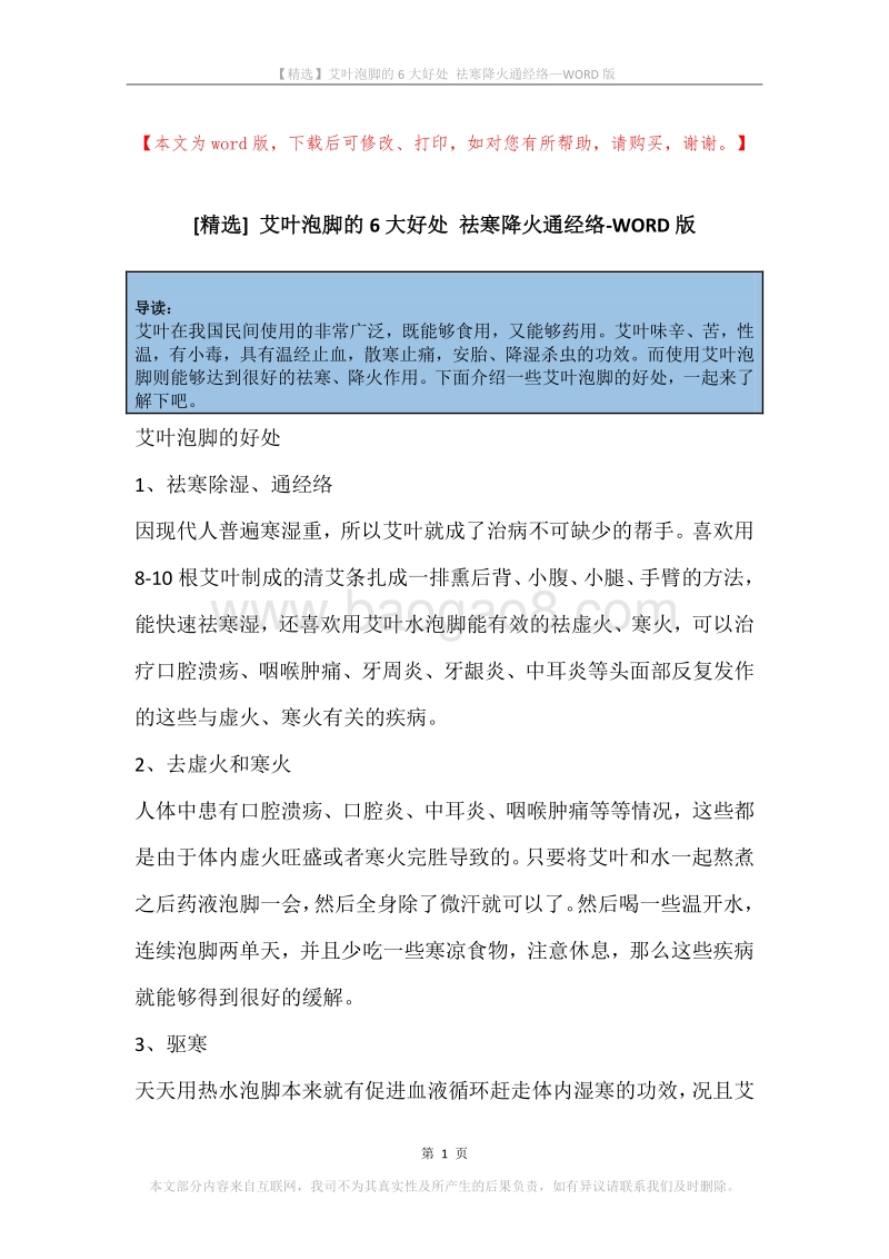 艾叶泡脚的6大好处祛寒降火通经络.docx_第1页