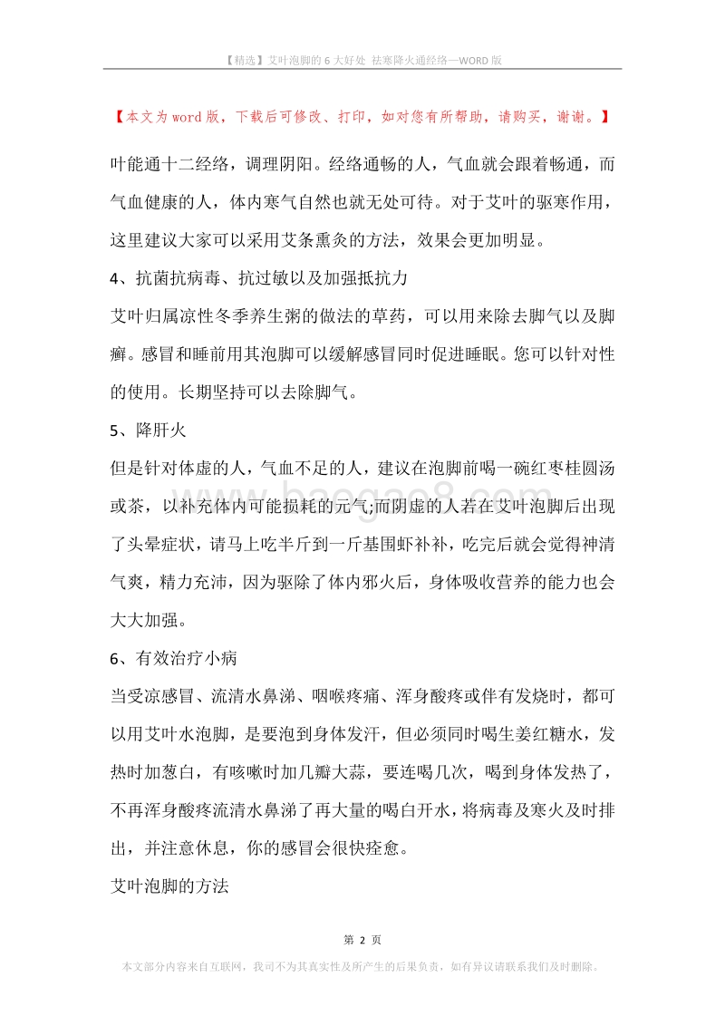艾叶泡脚的6大好处祛寒降火通经络.docx_第2页