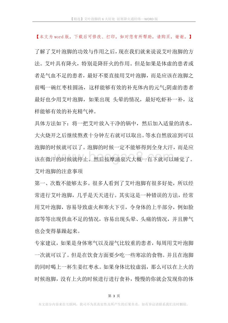 艾叶泡脚的6大好处祛寒降火通经络.docx_第3页