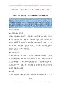 艾叶泡脚的6大好处祛寒降火通经络.docx
