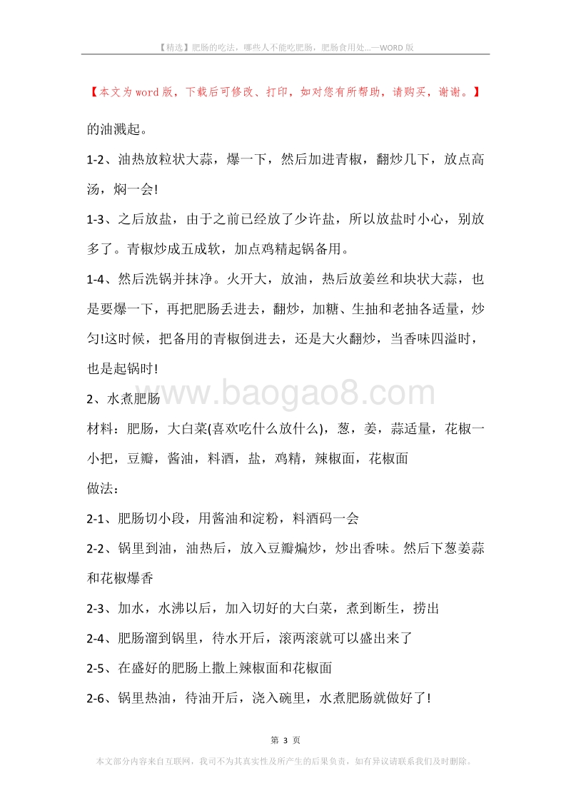 肥肠的吃法，哪些人不能吃肥肠，肥肠食用处....docx_第3页