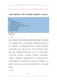 肥肠的吃法，哪些人不能吃肥肠，肥肠食用处....docx