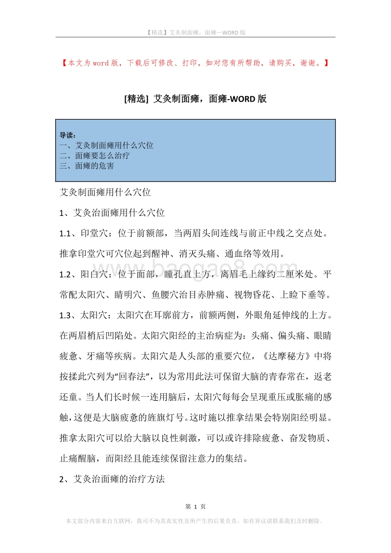 艾灸制面瘫，面瘫.docx_第1页
