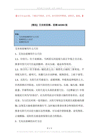 艾灸制面瘫，面瘫.docx