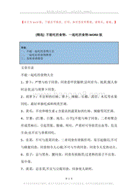 不能吃的食物，一起吃的食物.docx