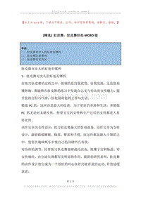 肚皮舞，肚皮舞好处.docx