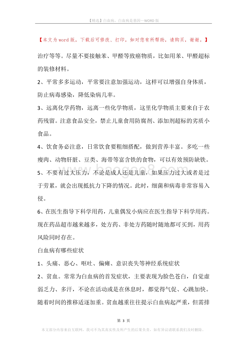 白血病，白血病是基因.docx_第3页