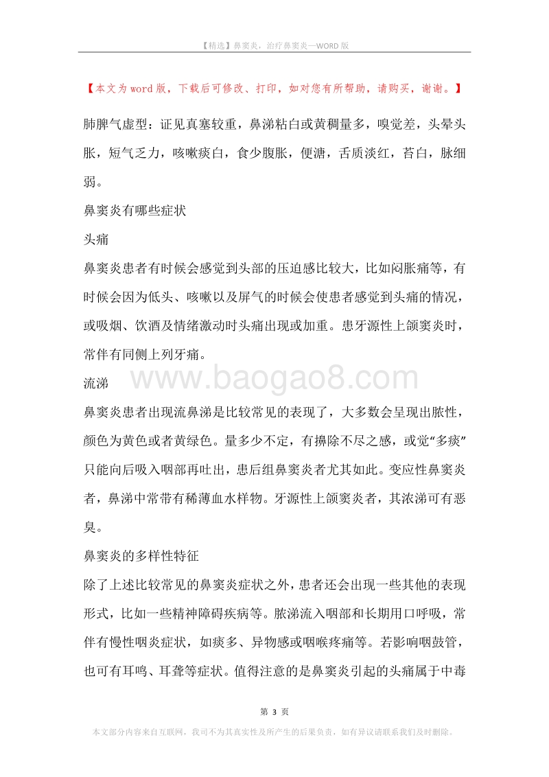 鼻窦炎，治疗鼻窦炎.docx_第3页