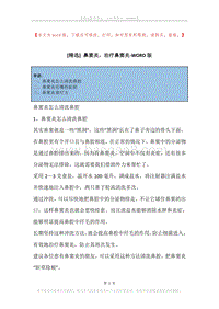 鼻窦炎，治疗鼻窦炎.docx