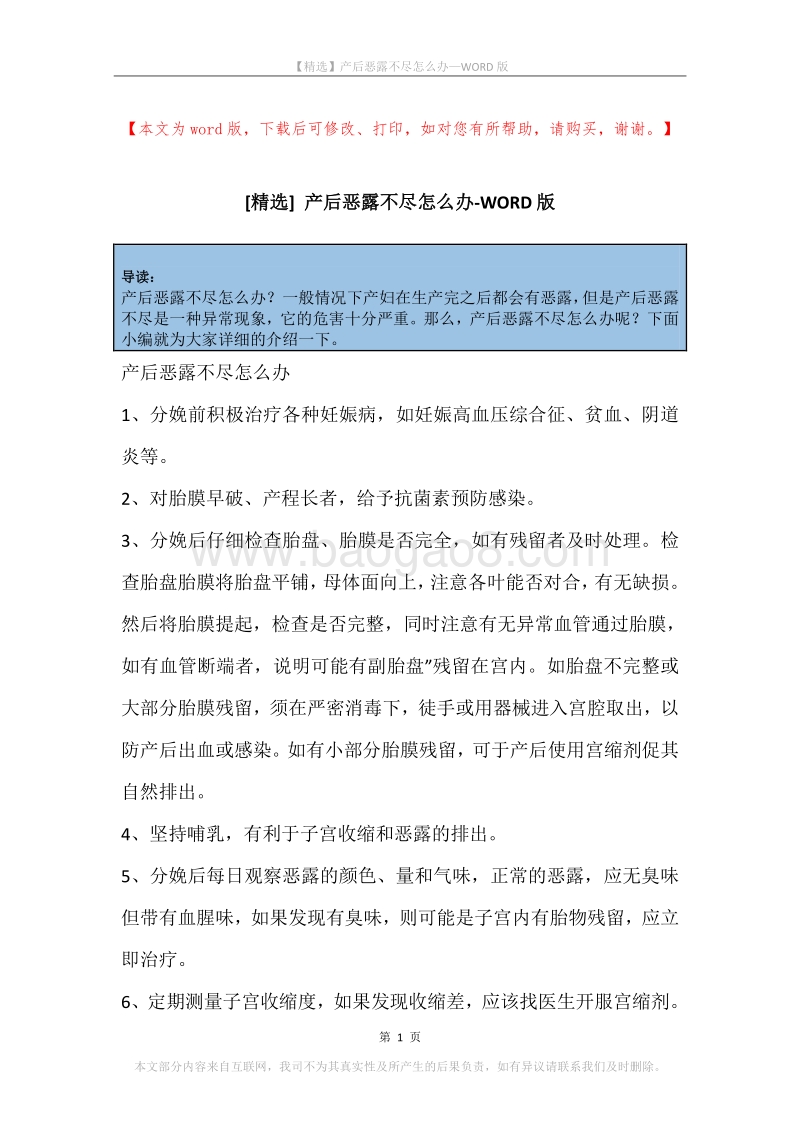 产后恶露不尽怎么办.docx_第1页