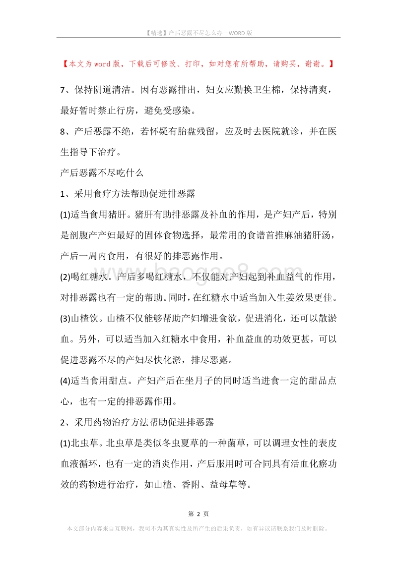 产后恶露不尽怎么办.docx_第2页