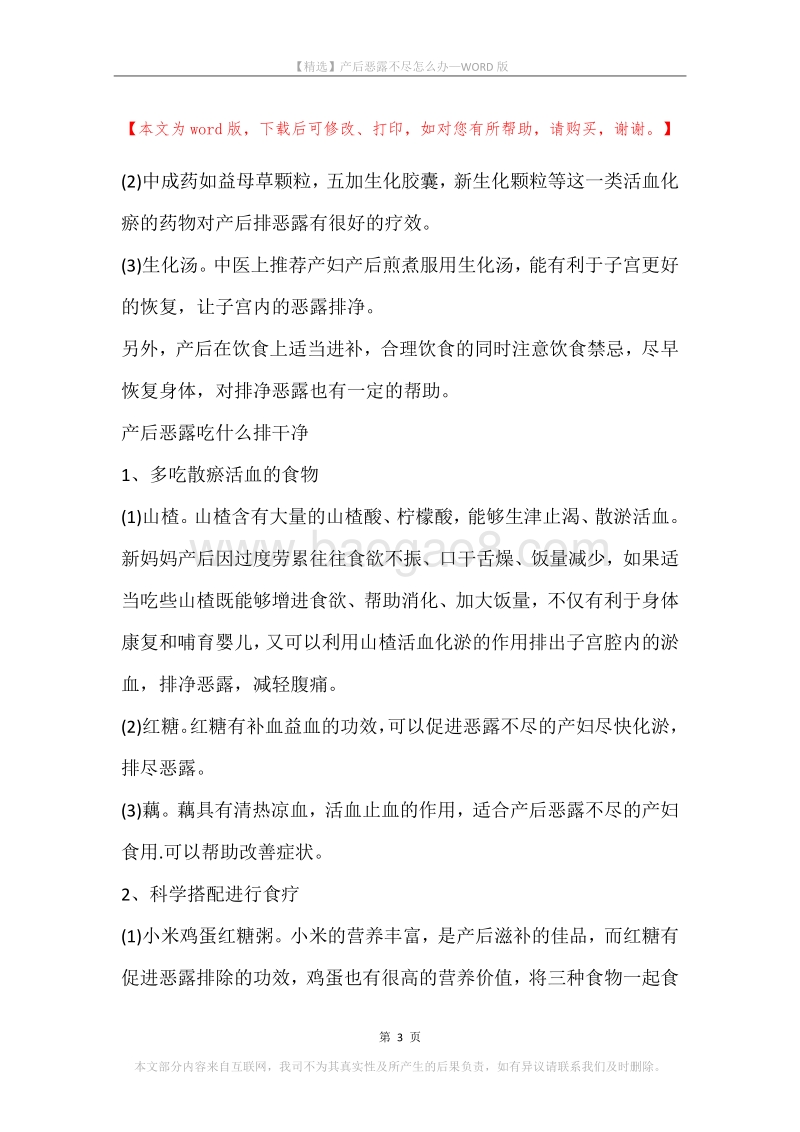 产后恶露不尽怎么办.docx_第3页