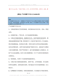 产后恶露不尽怎么办.docx