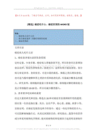 癌症吃什么，癌症的预防.docx