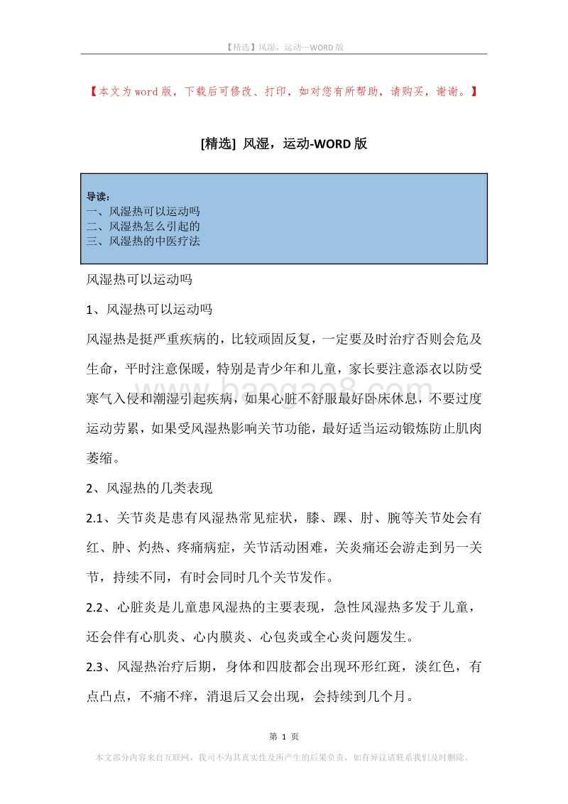 风湿，运动.docx_第1页