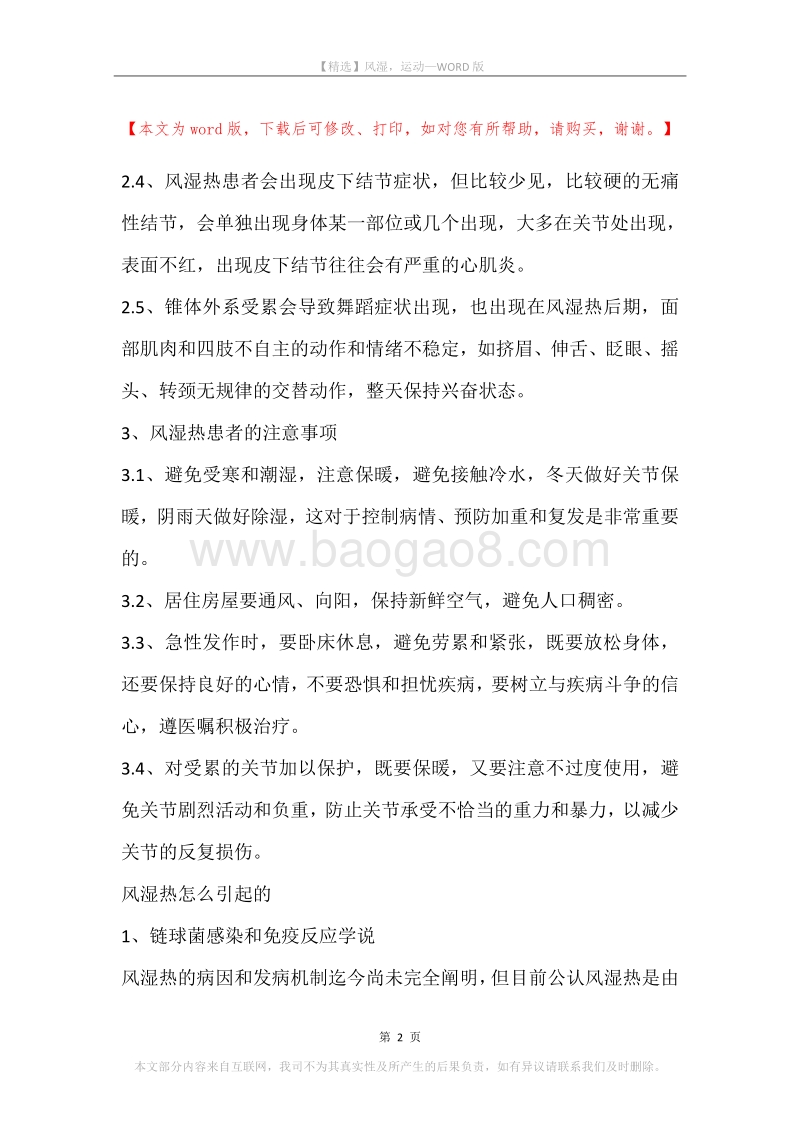风湿，运动.docx_第2页