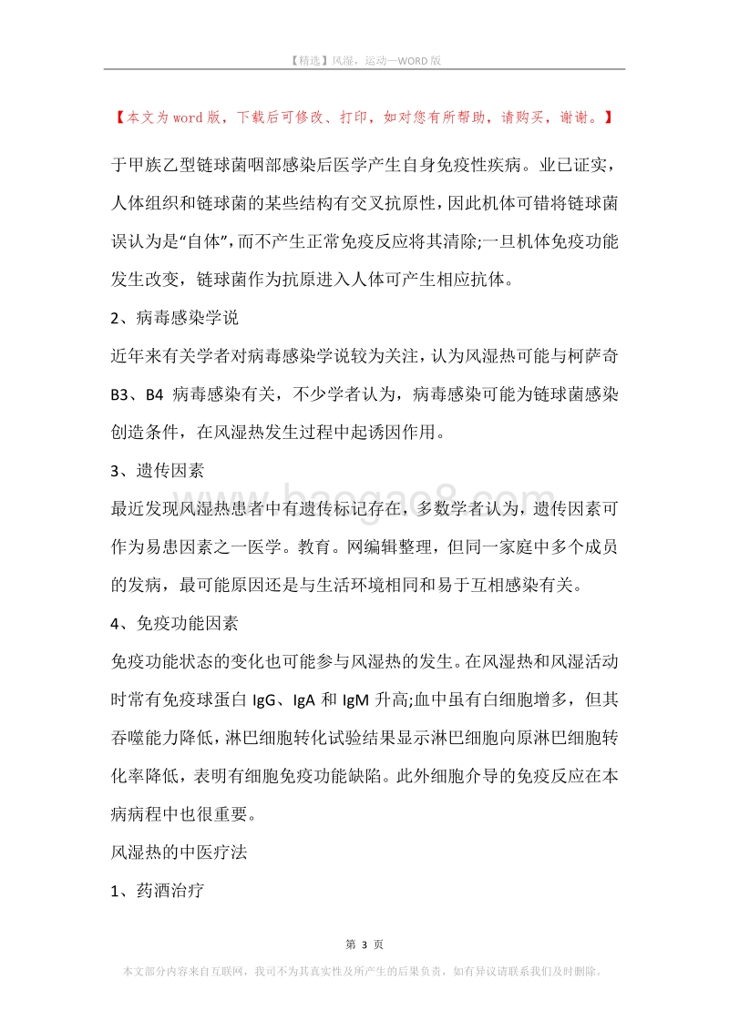 风湿，运动.docx_第3页
