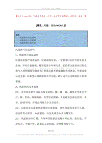 风湿，运动.docx