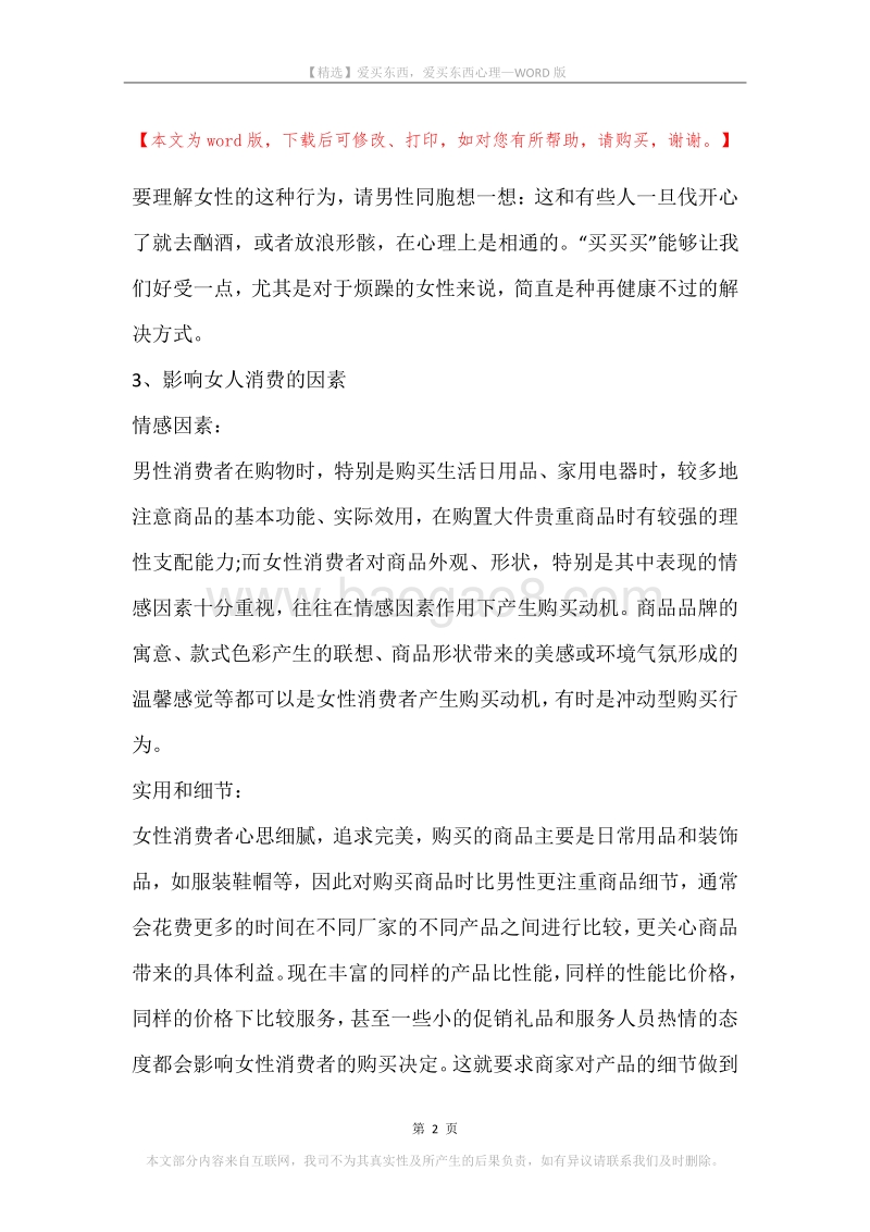 爱买东西，爱买东西心理.docx_第2页