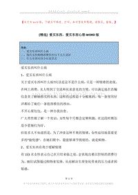 爱买东西，爱买东西心理.docx