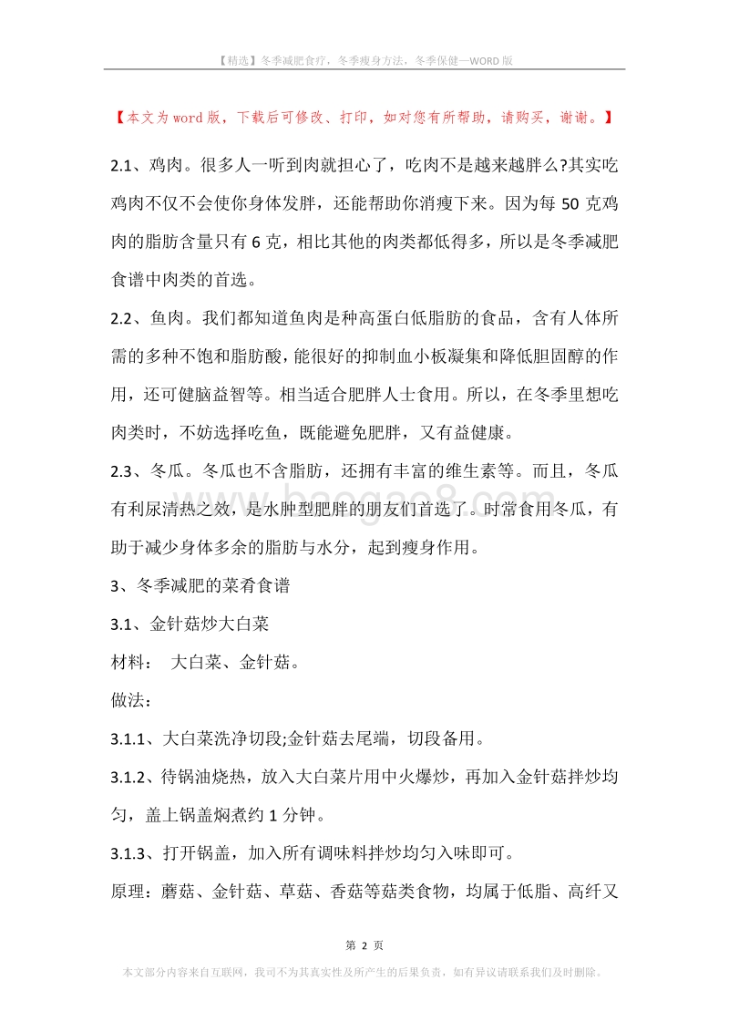 冬季减肥食疗，冬季瘦身方法，冬季保健.docx_第2页