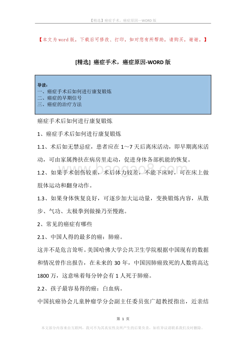 癌症手术，癌症原因.docx_第1页