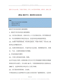 癌症手术，癌症原因.docx