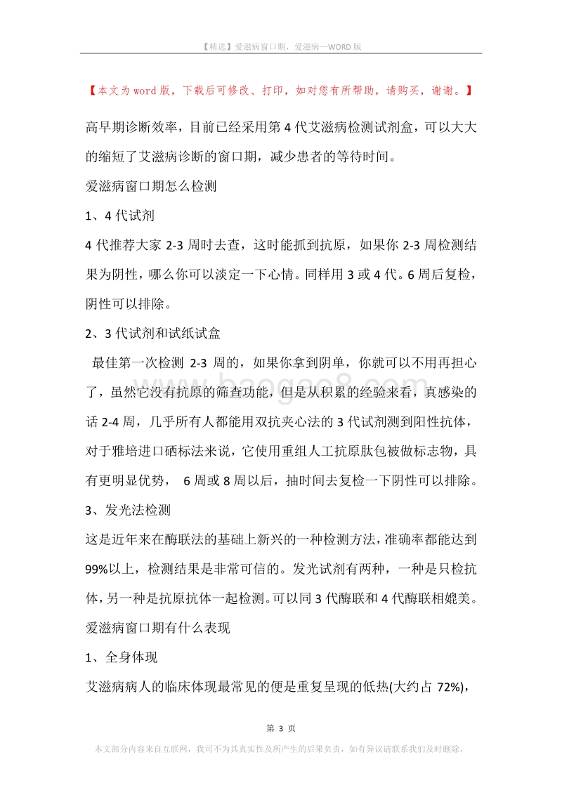 爱滋病窗口期，爱滋病.docx_第3页