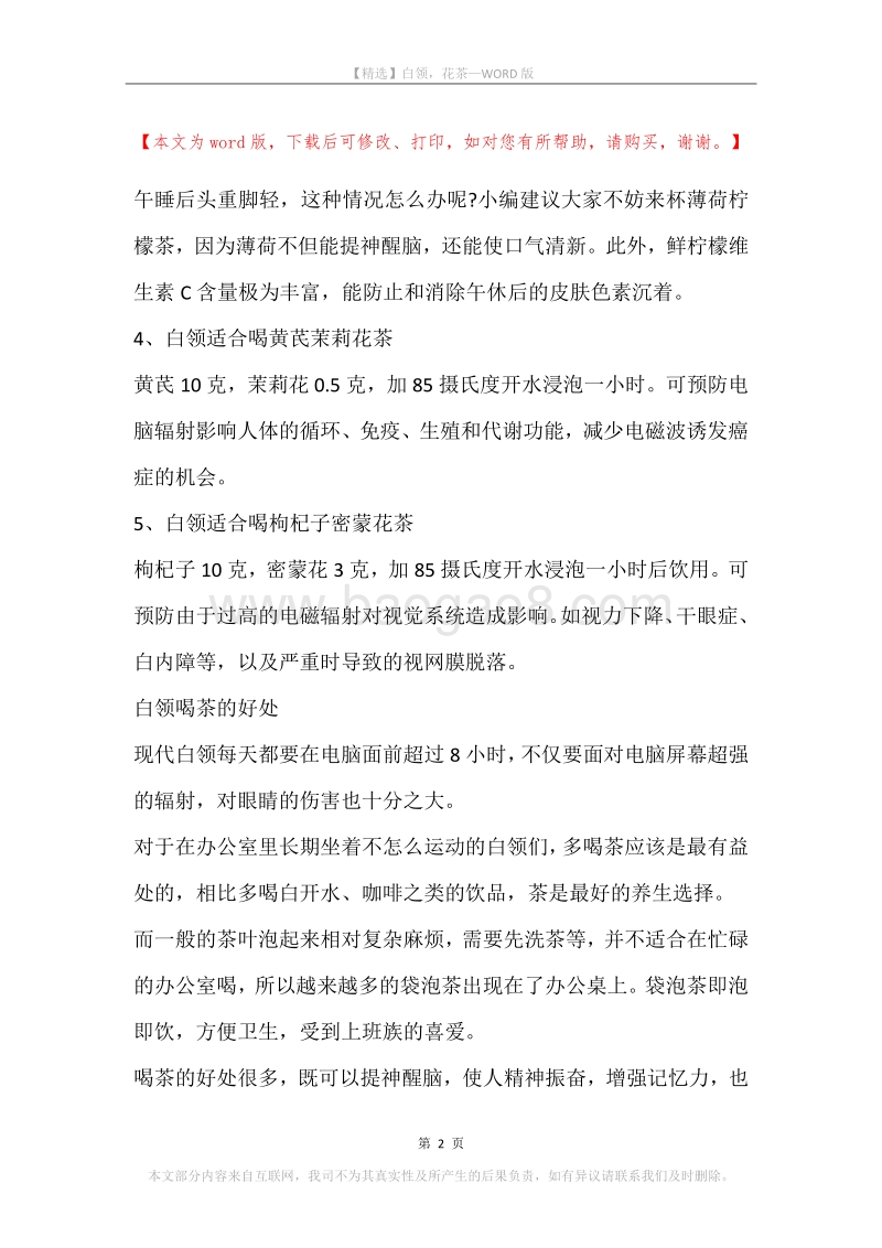 白领，花茶.docx_第2页