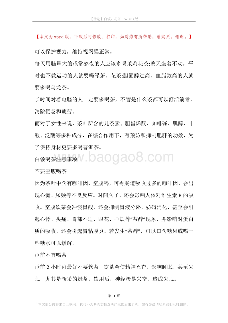 白领，花茶.docx_第3页
