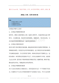 白领，花茶.docx