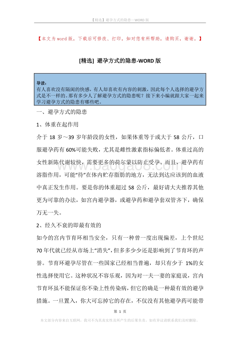 避孕方式的隐患.docx_第1页