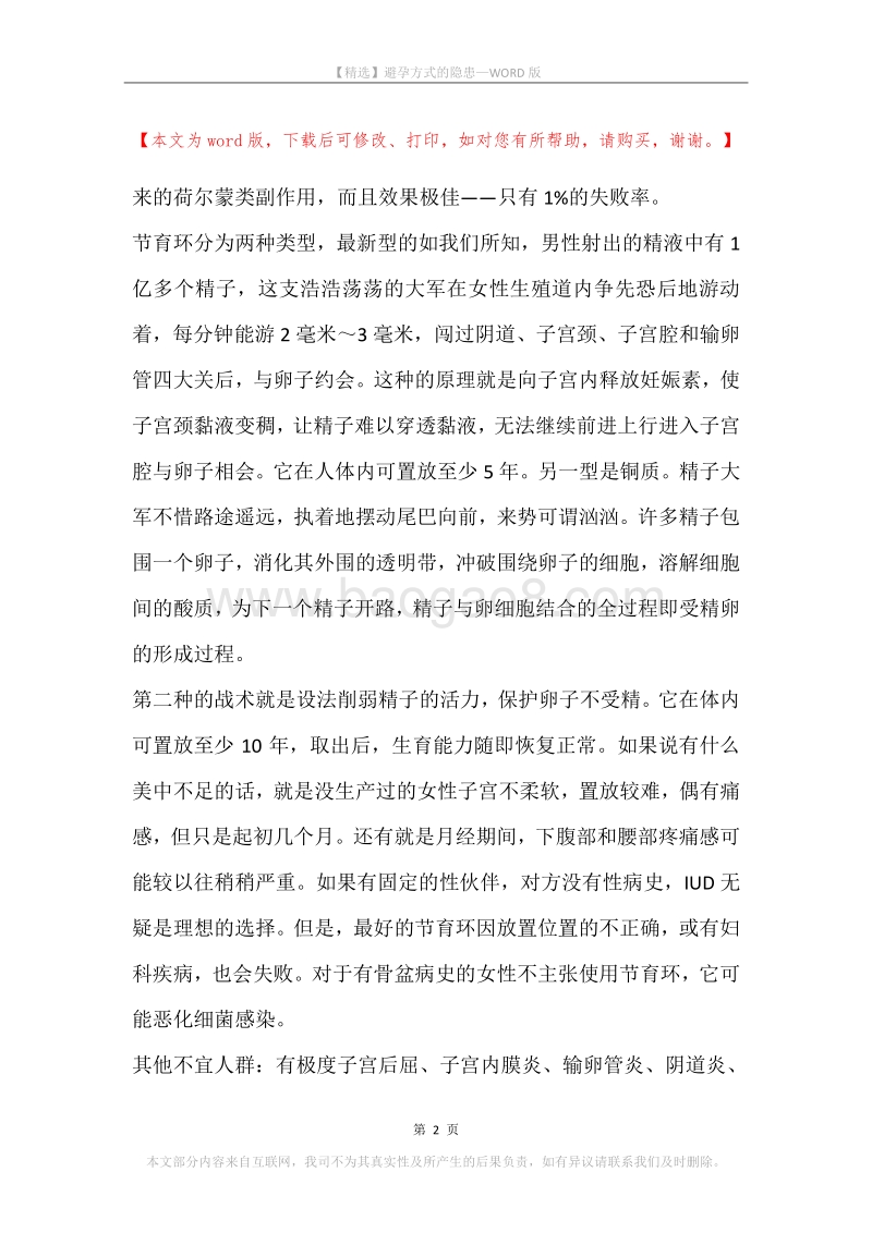 避孕方式的隐患.docx_第2页
