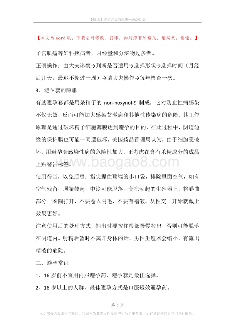 避孕方式的隐患.docx_第3页