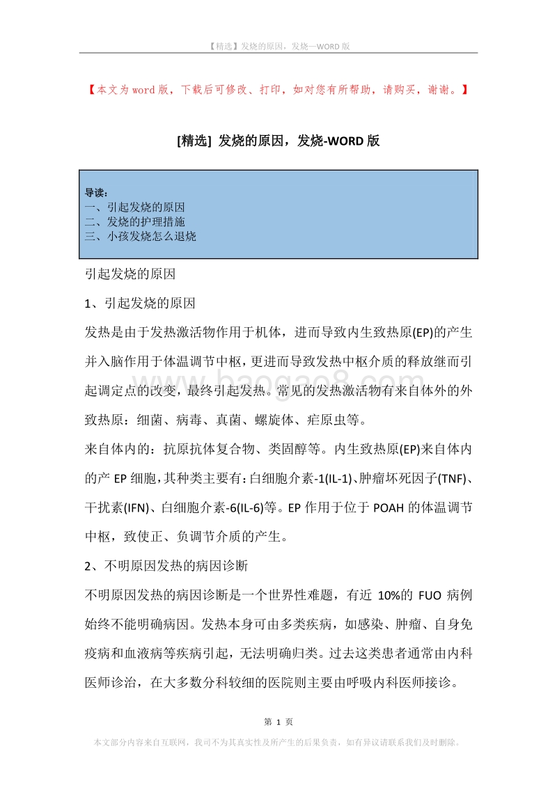 发烧的原因，发烧.docx_第1页