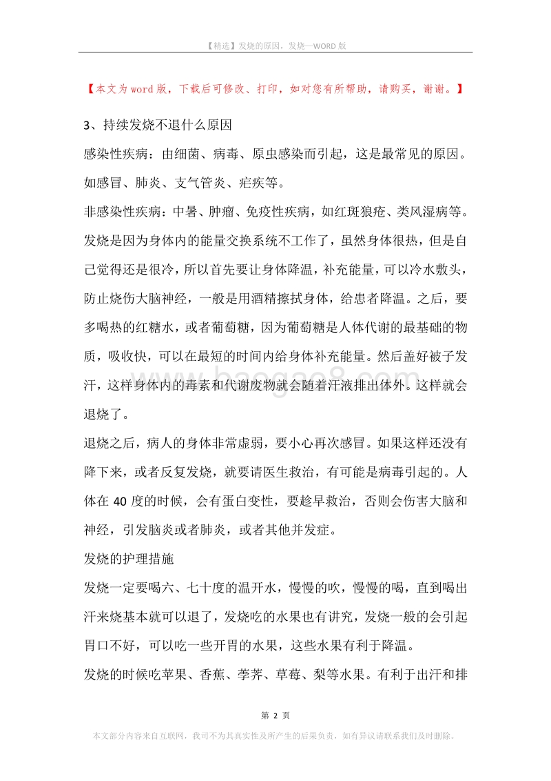 发烧的原因，发烧.docx_第2页