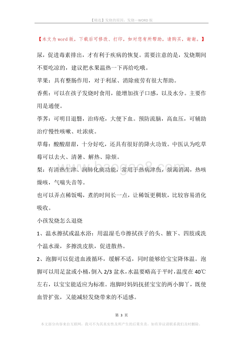 发烧的原因，发烧.docx_第3页