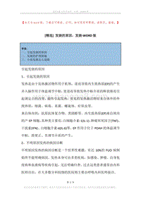 发烧的原因，发烧.docx