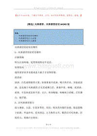 风寒感冒，风寒感冒症状.docx