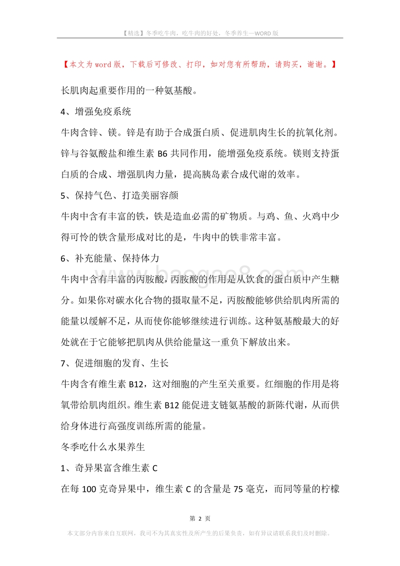 冬季吃牛肉，吃牛肉的好处，冬季养生.docx_第2页