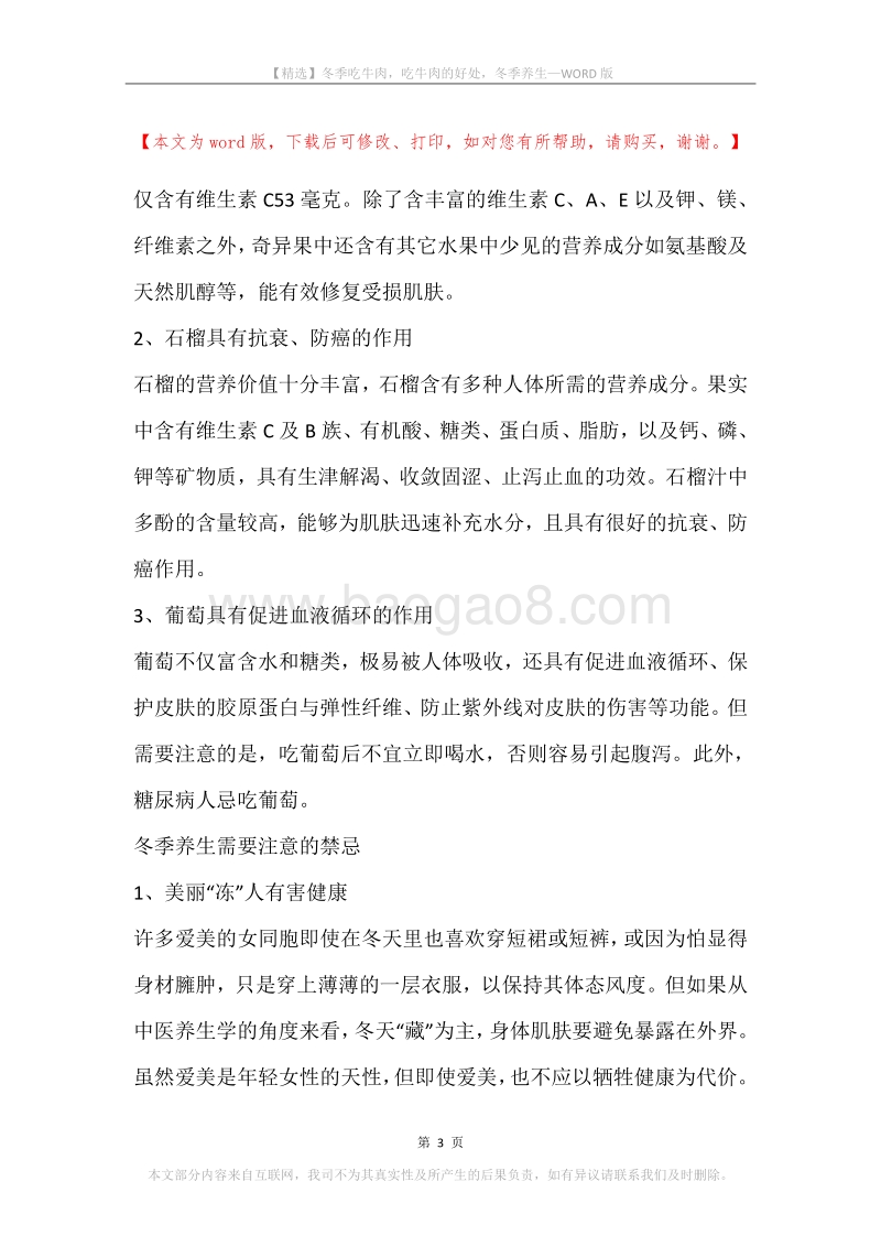 冬季吃牛肉，吃牛肉的好处，冬季养生.docx_第3页