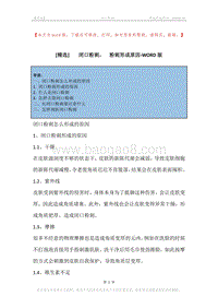 -闭口粉刺，-粉刺形成原因.docx