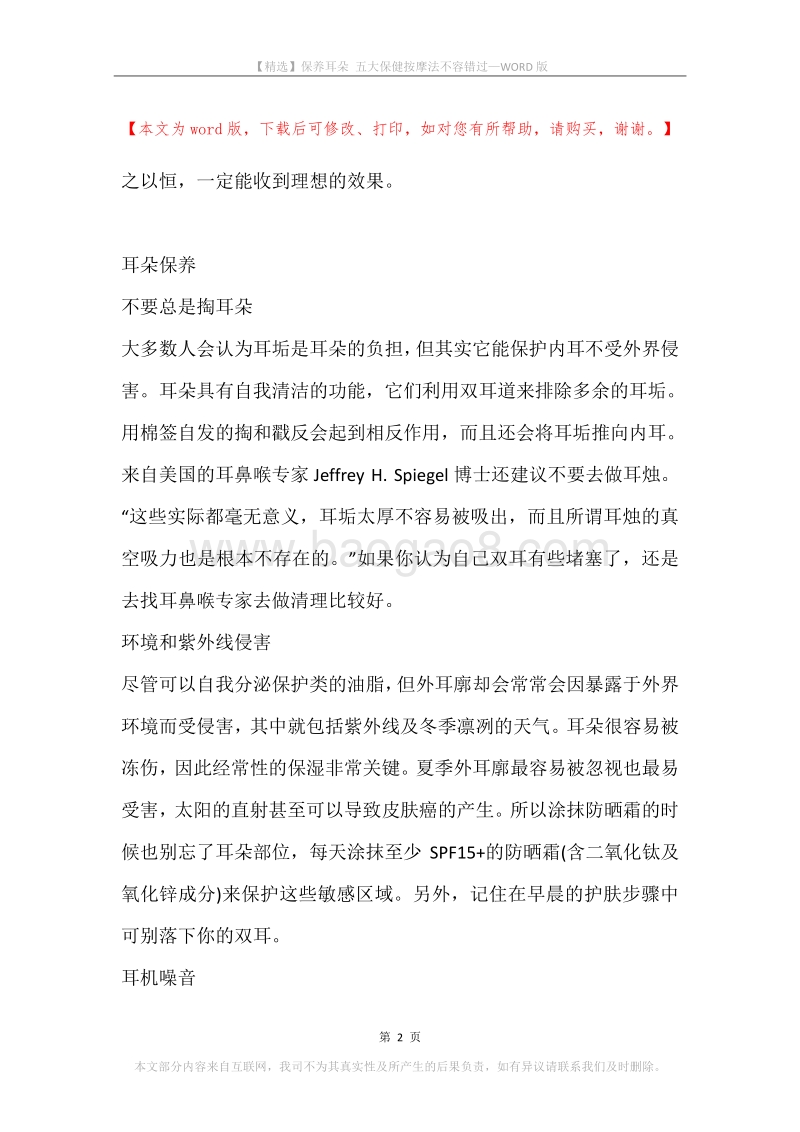 保养耳朵五大保健按摩法不容错过.docx_第2页