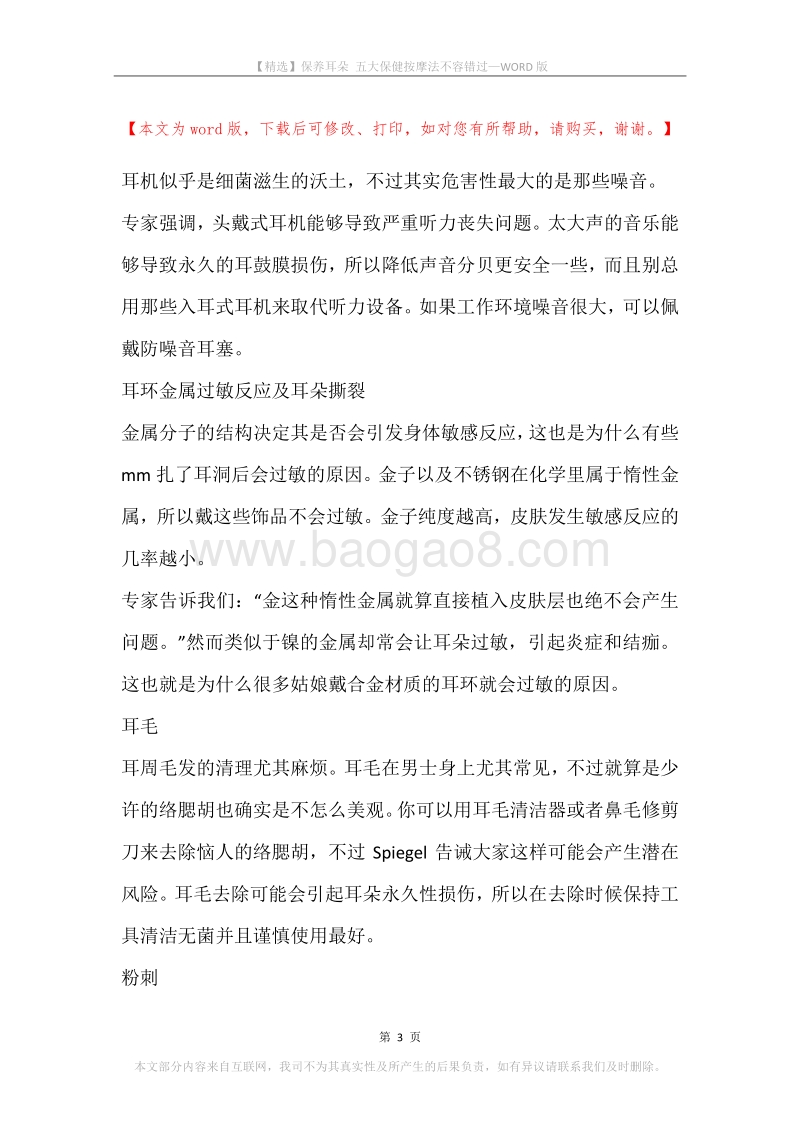 保养耳朵五大保健按摩法不容错过.docx_第3页