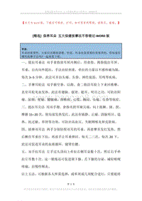 保养耳朵五大保健按摩法不容错过.docx