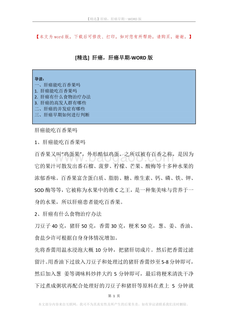 肝癌，肝癌早期.docx_第1页