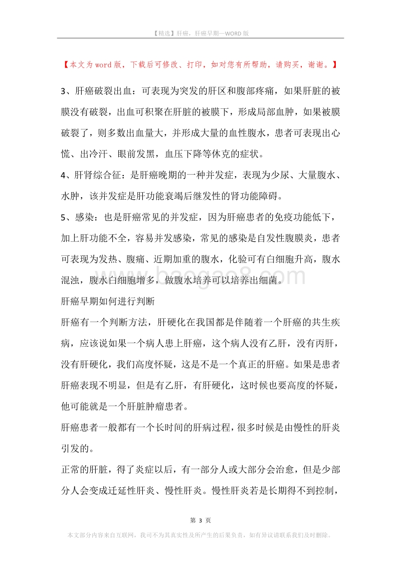 肝癌，肝癌早期.docx_第3页