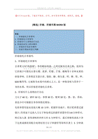 肝癌，肝癌早期.docx